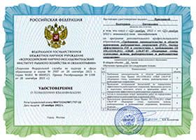 Сертификат специалиста 1