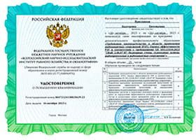 Сертификат специалиста 3