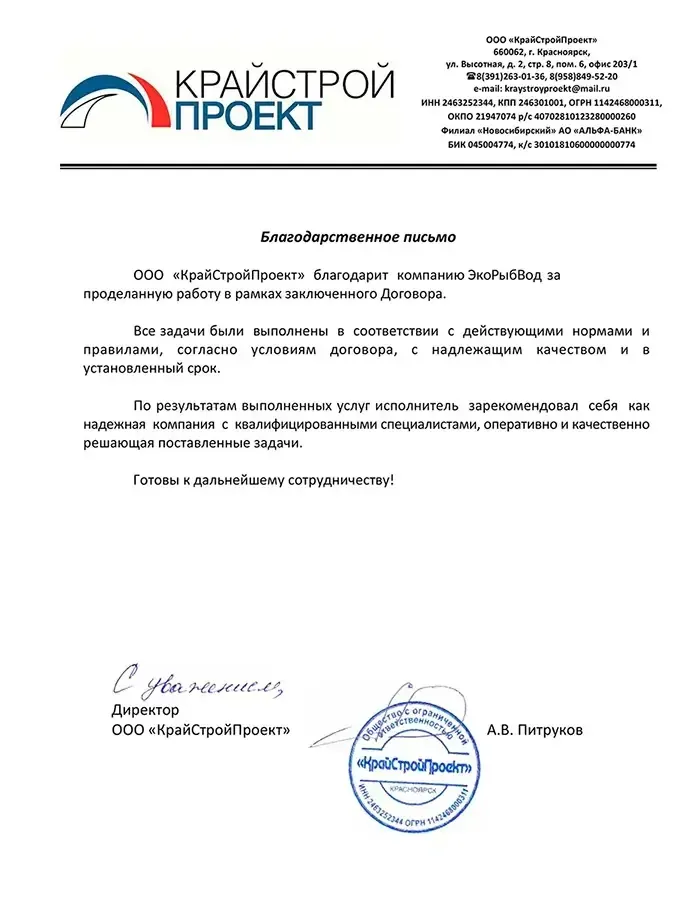 Отзыв ООО «КрайСтройПроект»
